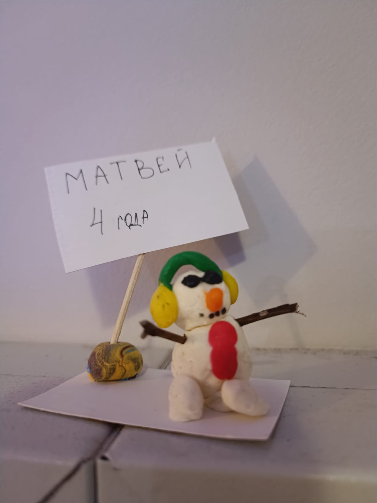 21 - Матвей 4года